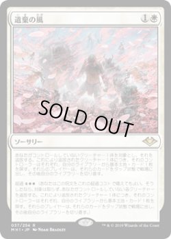 画像1: 遺棄の風/Winds of Abandon (MH1)