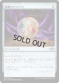 画像1: 独創のタリスマン/Talisman of Creativity (MH1)