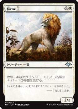 画像1: 群れの王/King of the Pride (MH1)