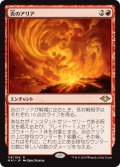 炎のアリア/Aria of Flame (MH1)