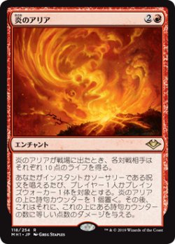 画像1: 炎のアリア/Aria of Flame (MH1)