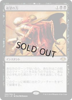 画像1: 絶望の力/Force of Despair (MH1)