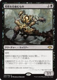 疫病を仕組むもの/Plague Engineer (MH1)