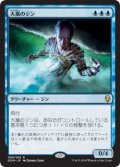 大嵐のジン/Tempest Djinn (Prerelease Card)