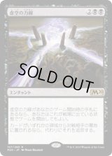 虚空の力線/Leyline of the Void (M20)