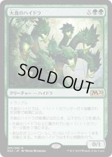 大食のハイドラ/Voracious Hydra (Prerelease Card)