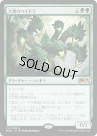 大食のハイドラ/Voracious Hydra (Prerelease Card)
