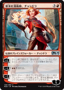 画像1: 新米紅蓮術師、チャンドラ/Chandra, Novice Pyromancer (M20)