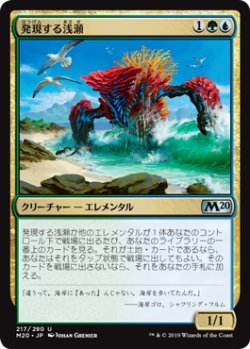 画像1: 発現する浅瀬/Risen Reef (M20)