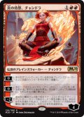 炎の侍祭、チャンドラ/Chandra, Acolyte of Flame (M20)