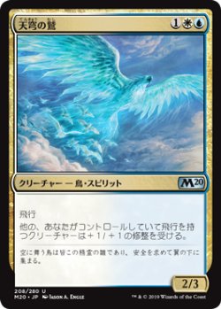 画像1: 天穹の鷲/Empyrean Eagle (M20)