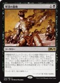 軍団の最期/Legion's End (M20)