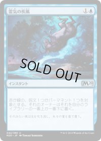 霊気の疾風/Aether Gust (M20)