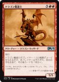 ドラゴン魔道士/Dragon Mage (M20)