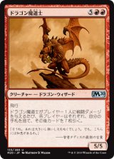 ドラゴン魔道士/Dragon Mage (M20)