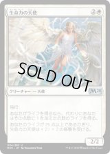 生命力の天使/Angel of Vitality (M20)