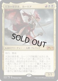 天頂の探求者、カーリア/Kaalia, Zenith Seeker (M20)