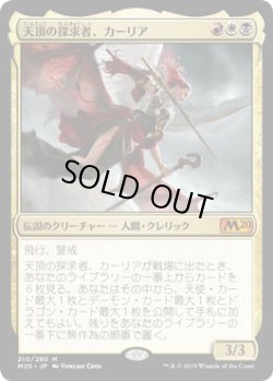 画像1: 天頂の探求者、カーリア/Kaalia, Zenith Seeker (M20)