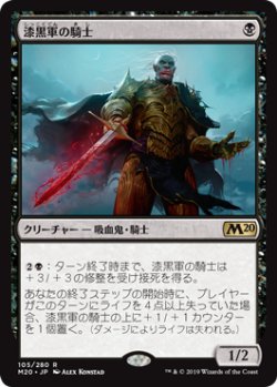 画像1: 漆黒軍の騎士/Knight of the Ebon Legion (M20)