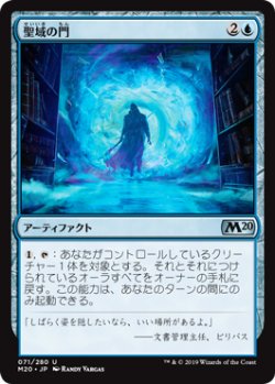画像1: 聖域の門/Portal of Sanctuary (M20)