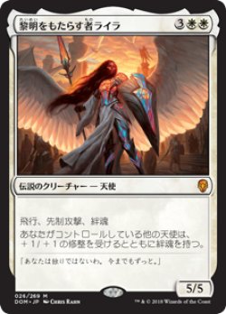 画像1: 黎明をもたらす者ライラ/Lyra Dawnbringer (Prerelease Card)