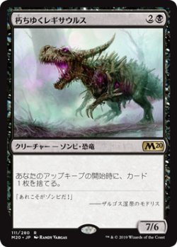 画像1: 朽ちゆくレギサウルス/Rotting Regisaur (M20)