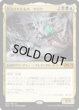 冒涜されたもの、ヤロク/Yarok, the Desecrated (Prerelease Card)
