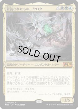 画像1: 冒涜されたもの、ヤロク/Yarok, the Desecrated (Prerelease Card)