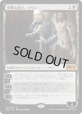 傲慢な血王、ソリン/Sorin, Imperious Bloodlord (M20)