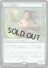 エルフの開墾者/Elvish Reclaimer (Prerelease Card)
