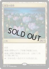睡蓮の原野/Lotus Field (Prerelease Card)