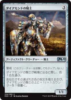 画像1: ダイアモンドの騎士/Diamond Knight (M20)
