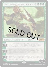 アーク弓のレインジャー、ビビアン/Vivien, Arkbow Ranger (M20)