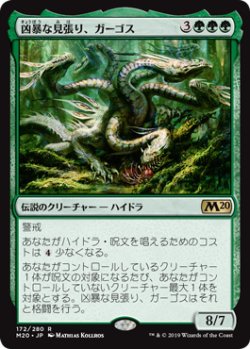 画像1: 凶暴な見張り、ガーゴス/Gargos, Vicious Watcher (M20)