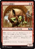 ゴブリンの密輸人/Goblin Smuggler (M20)