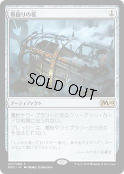 画像1: 墓掘りの檻/Grafdigger's Cage (Prerelease Card)