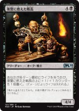 復讐に燃えた戦長/Vengeful Warchief (M20)