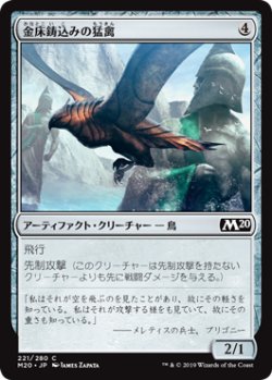 画像1: 金床鋳込みの猛禽/Anvilwrought Raptor (M20)