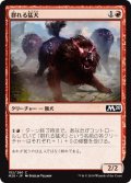 群れる猛犬/Pack Mastiff (M20)