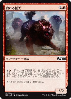 画像1: 群れる猛犬/Pack Mastiff (M20)