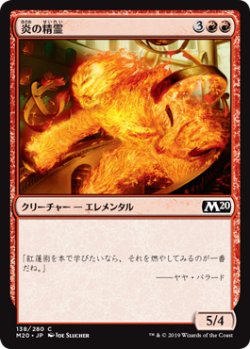画像1: 炎の精霊/Fire Elemental (M20)