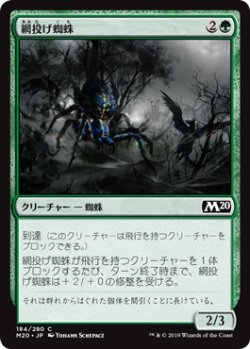 画像1: 網投げ蜘蛛/Netcaster Spider (M20)