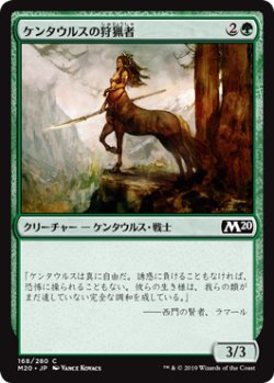 画像1: ケンタウルスの狩猟者/Centaur Courser (M20)