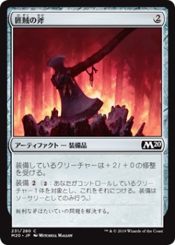 画像1: 匪賊の斧/Marauders Axe (M20)