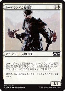 画像1: ムーアランドの審問官/Moorland Inquisitor (M20)