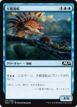 画像1: 大襞海蛇/Frilled Sea Serpent (M20)