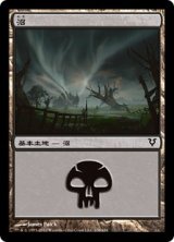 沼/Swamp【Ver.1】 (AVR)《Foil》