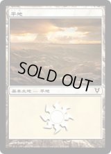 平地/Plains【Ver.2】 (AVR)《Foil》
