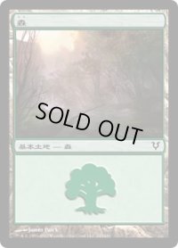 森/Forest【Ver.1】 (AVR)《Foil》