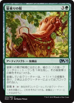 画像1: 狼乗りの鞍/Wolfrider's Saddle (M20)《Foil》